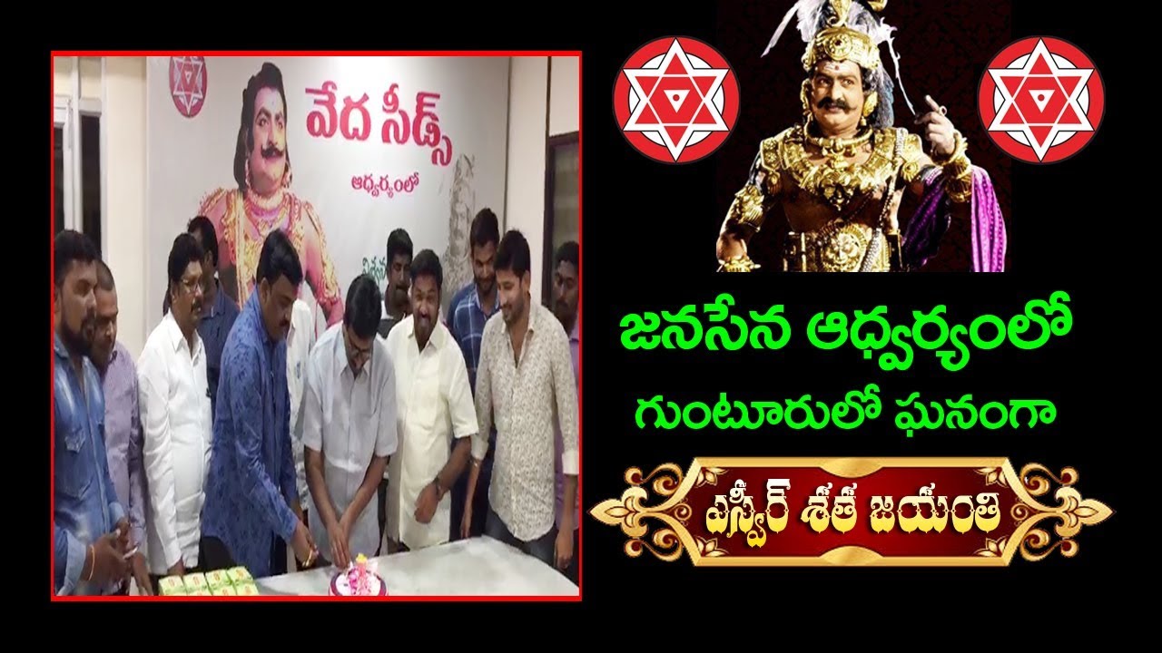 Grand Celebrations of 'SVR SATA JAYANTI' by Guntur Janasena