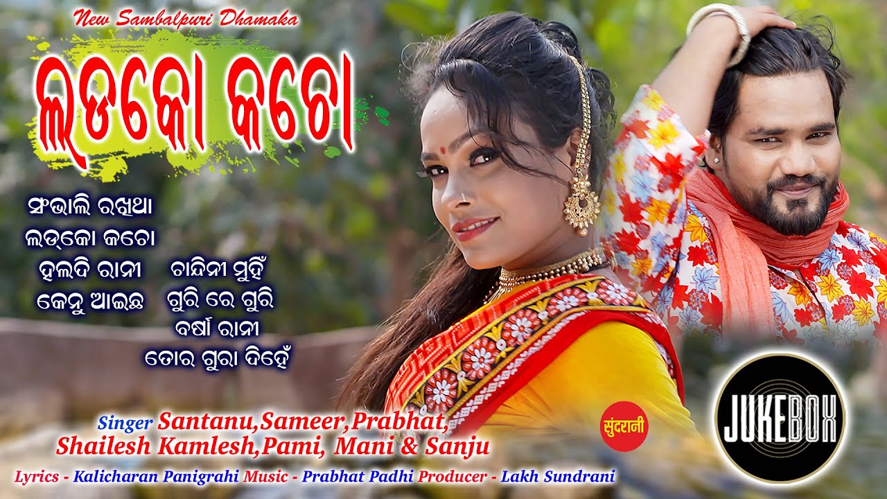 Ladko Khacho - Jukebox - New Sambalpuri Song 2022