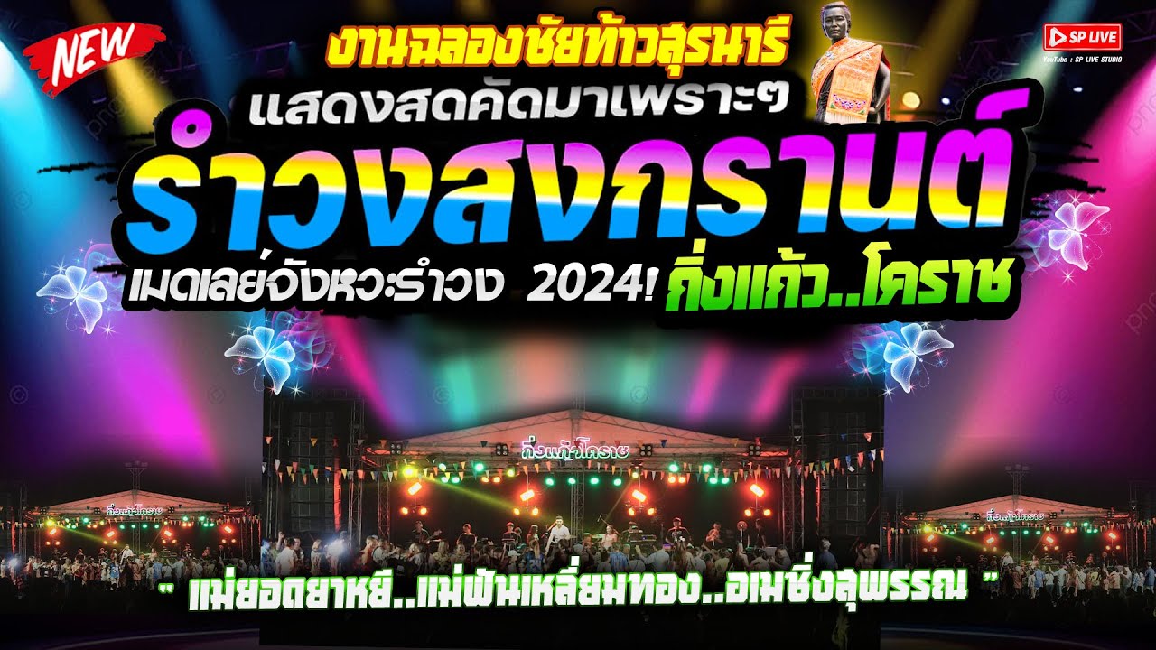 ((รำวงงานย่าโม)) 