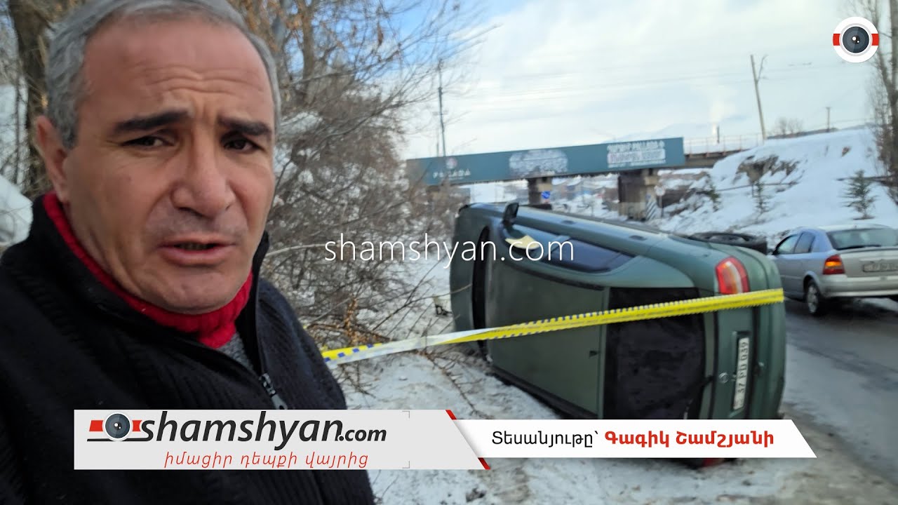 Մերկասառույցի պատճառով Հրազդանում Opel-ը դուրս է եկել երթևեկելի գոտուց ու կողաշրջվել․ կա վիրավոր