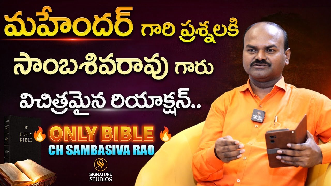 మహేందర్ గారి ప్రశ్నలకి సాంబశివరావు గారు విచిత్రమైన రియాక్షన్ | Sambasiva Rao | Signature Studios