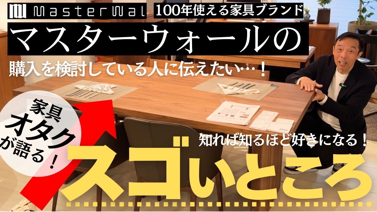 デフレ傾向にある家具業界で時代に逆行したマスターウォールの行先は？