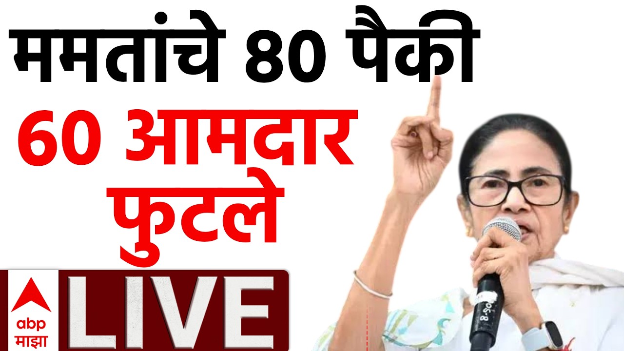 ABP Majha LIVE | | 03 June 2026 | Marathi News | Mumbai East West | Maharashtra Politics