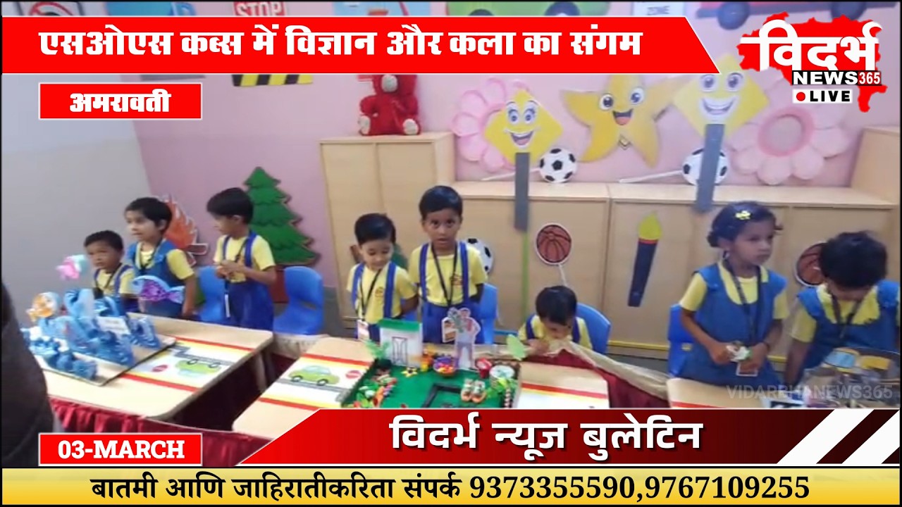 Amravati | एसओएस कब्स में विज्ञान और कला का संगम