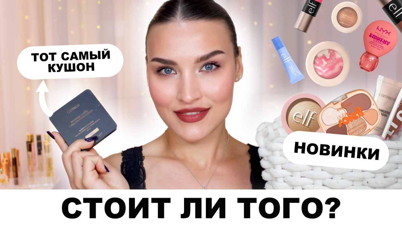 Drugstore Makeup Surprises! Testing New Products from Catrice, Nyx, Essence, Maybelline, e.l.f.🔥F...