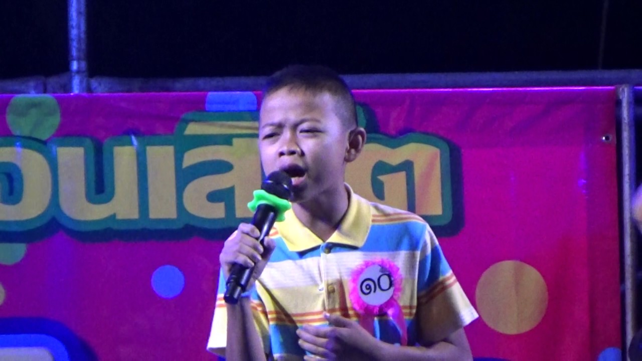 ทศพลน้อย ร้อง หน้าไม่ทันสมัย วัดยางคลี