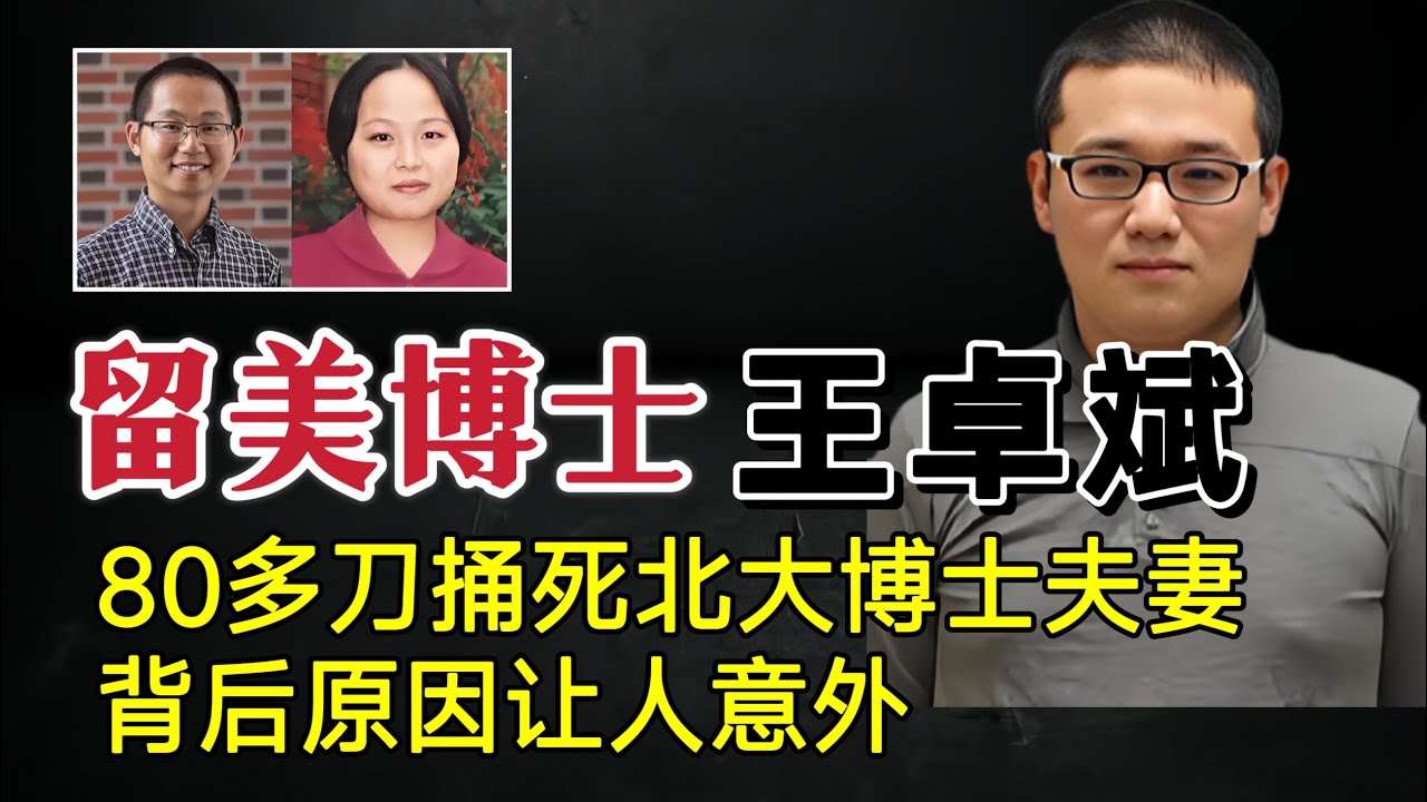 21岁留美华人高材生，80多刀手刃北大华裔夫妻，网友却称杀得好！