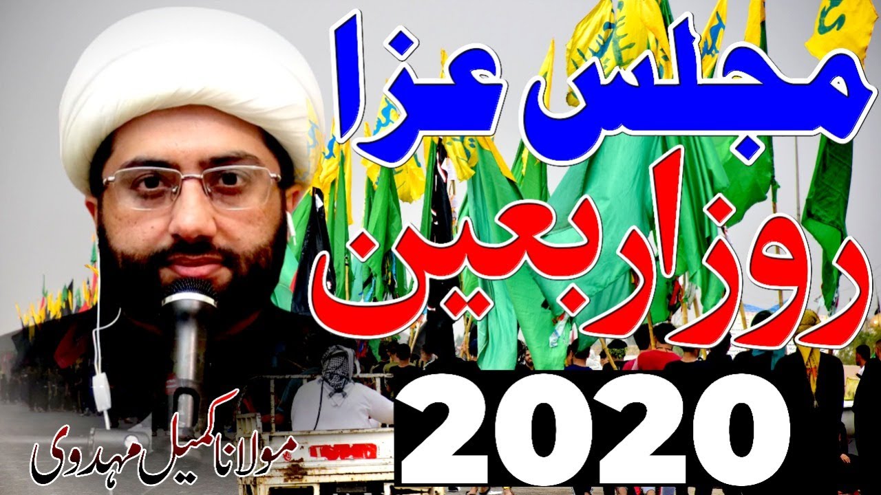 Roz E Arbaeen 2020 || Majlis E Aza 2020 || Maulana Kumail Mehdavi