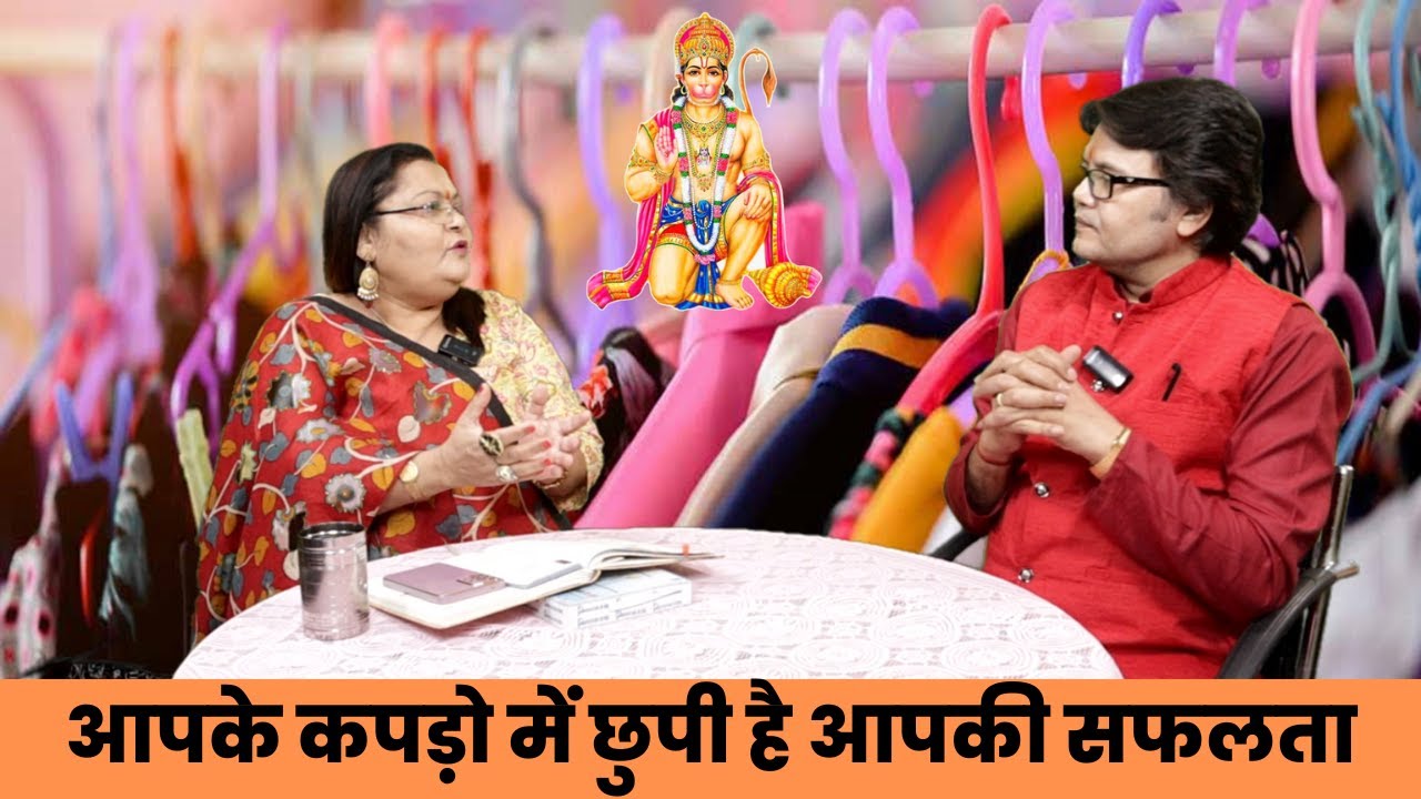 आपके कपड़ो में छुपी है आपकी सफलता। Vastu