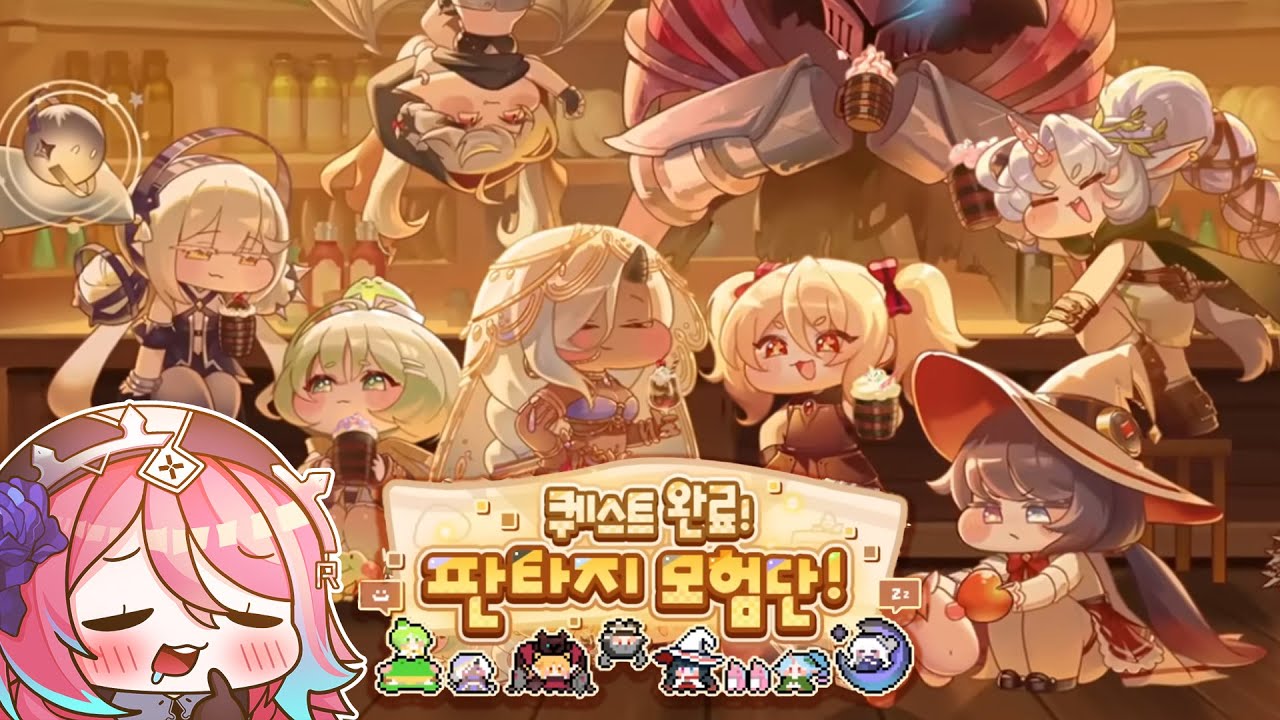[트릭컬 리바이브] 으악! 쌍다인보다 강한 칠다인 사복이다! 퀘스트 완료! 판타지 모험단