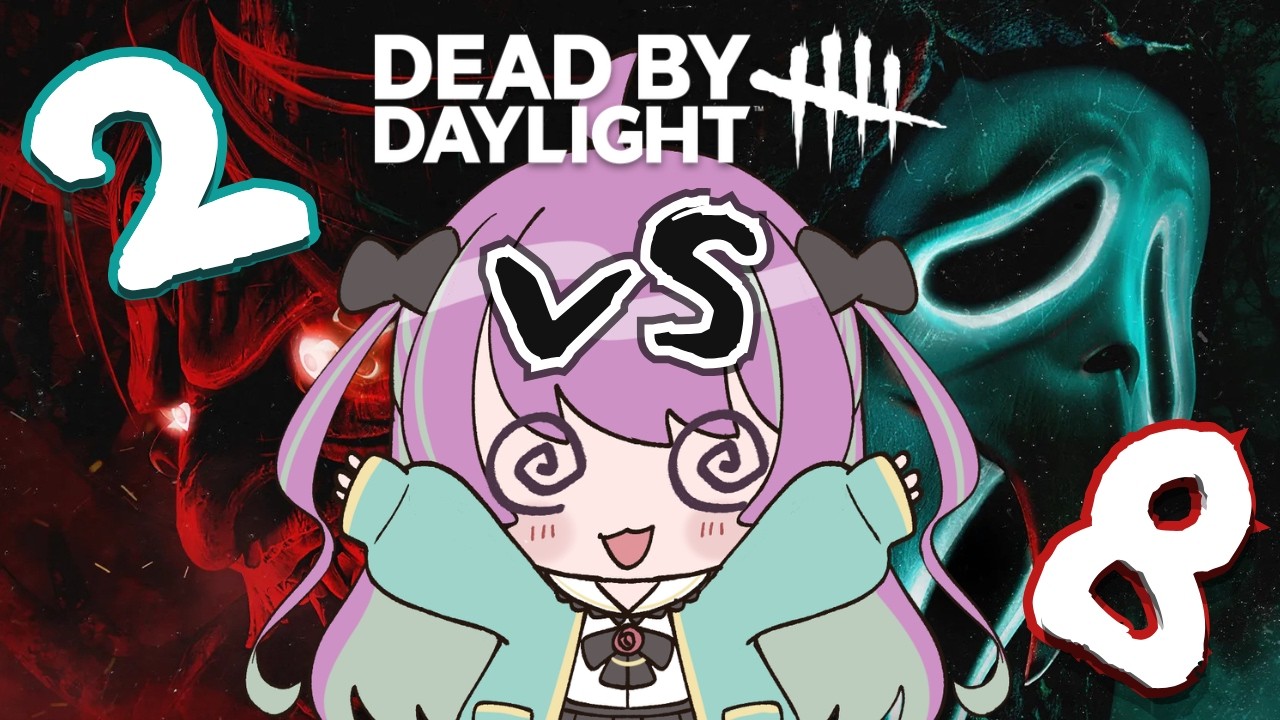 【#DeadbyDaylight PS5】でっどばいばれんたいん (2vs8 サバイバー)【紅花まのん／Vtuber】