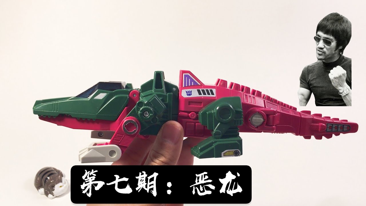变形金刚 头领战士 恶龙 玩具测评（第七期）