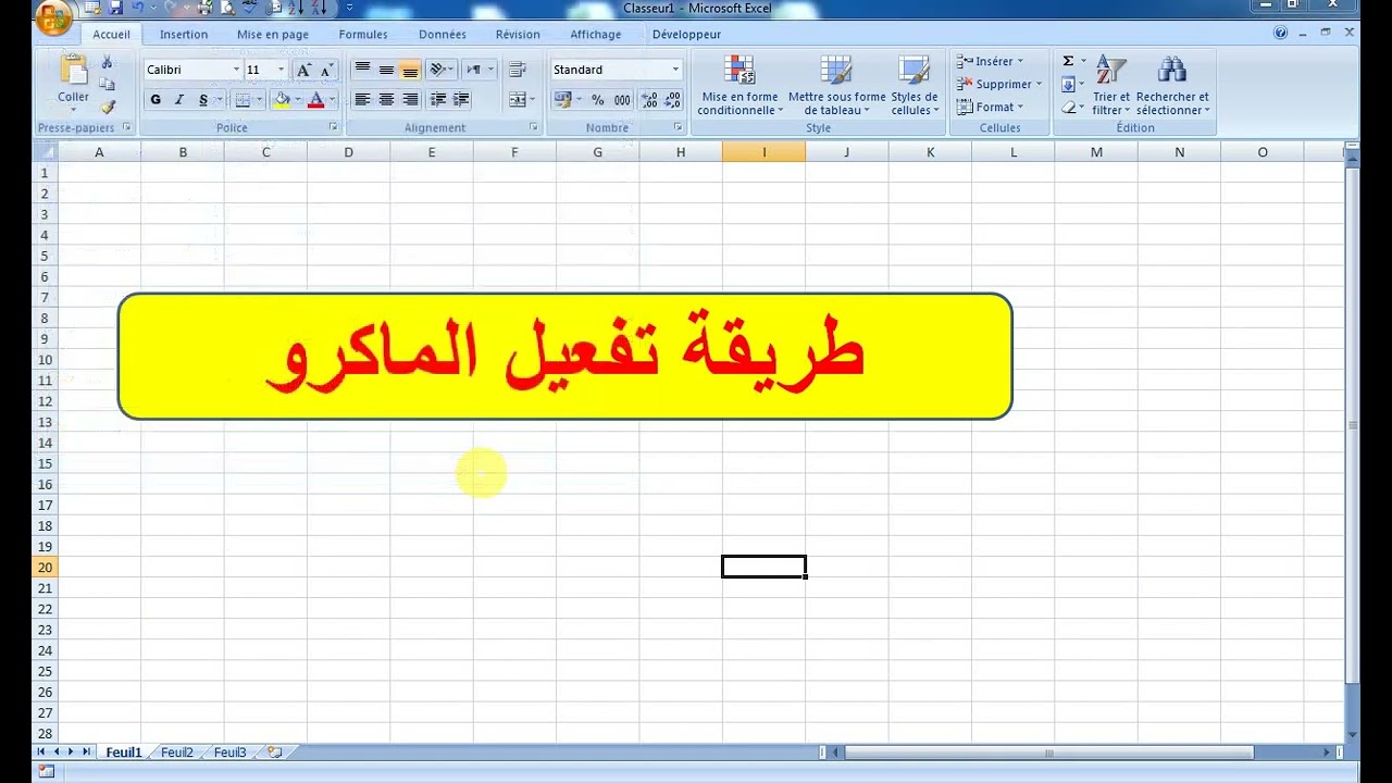 طريقة تفعيل الماكرو اكسل