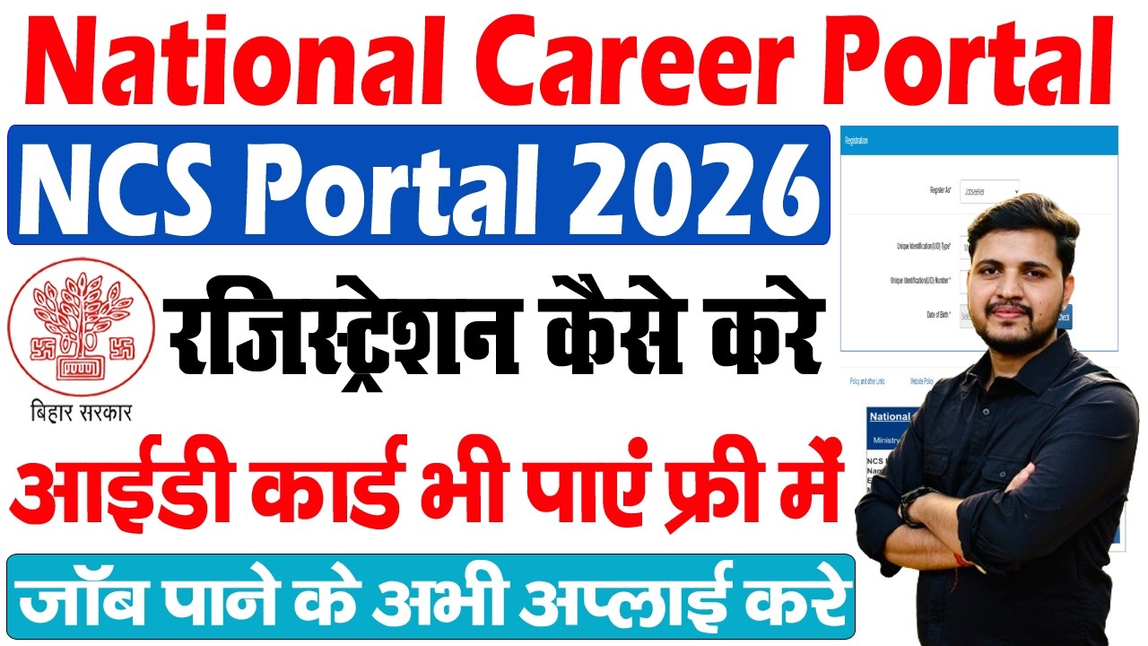NCS Portal Registration Form 2026 Kaise Kare | How to do NCS Portal Registration 2026 | NCS Portal