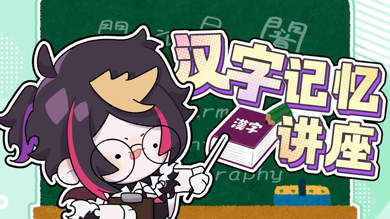 【彩虹社EN中字】背不下来单词？让主播教你吧ꉂ(ฅ･‎‎‎ᗜ･)ｲｲﾈ【NIJISANJI EN/ Shu Yamino/ Luxiem】