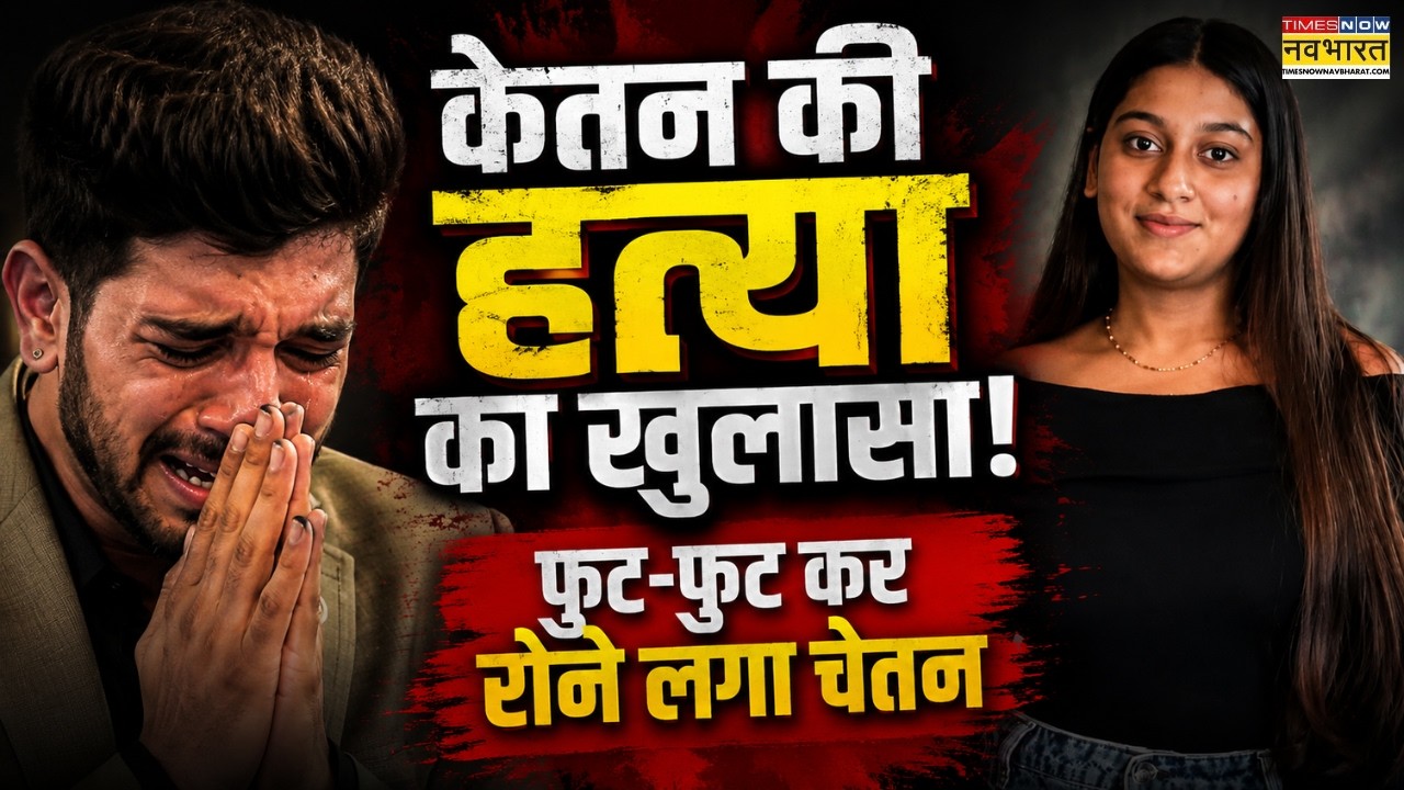 Hindi News Live: Chetan का कबूलनामा! | Pune Latest News | Ketan Murder Case | Siya Goyal | Breaking