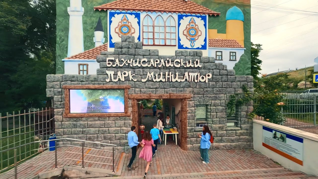 Бахчисарайский парк 