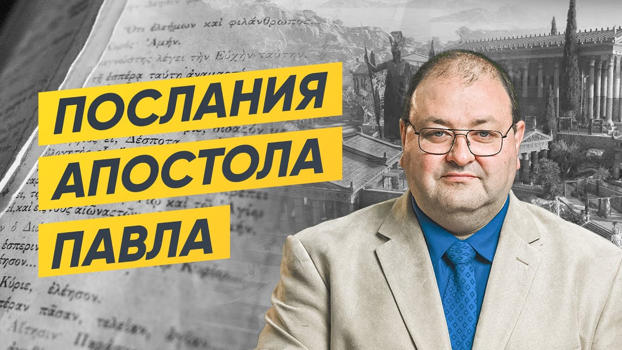 4 Программа. К Римлянам, 4 глава. Вера или дела?