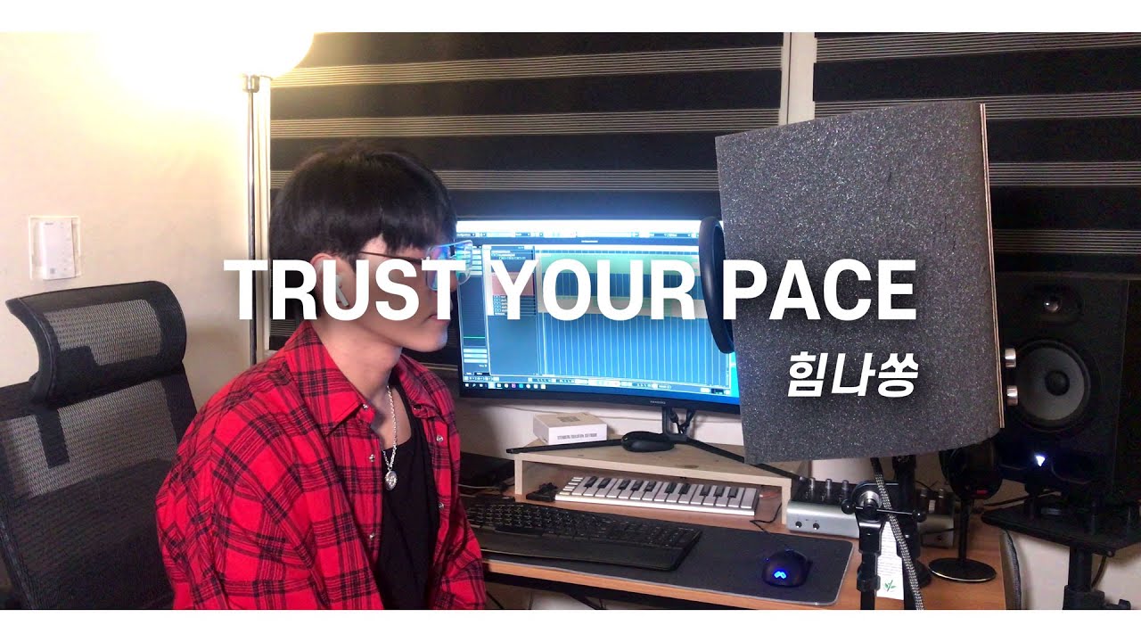 Trust Your Pace 힘나쏭 챌린지 (야나두x헨리 Ver.)  | Cover by Lim Chae Eon 임채언