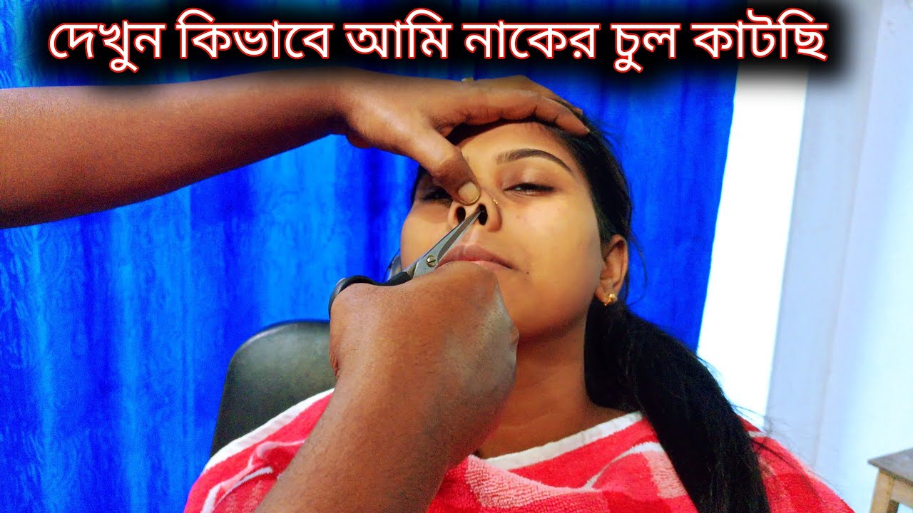 নাকের চুল কাটা || nose hair cut ||