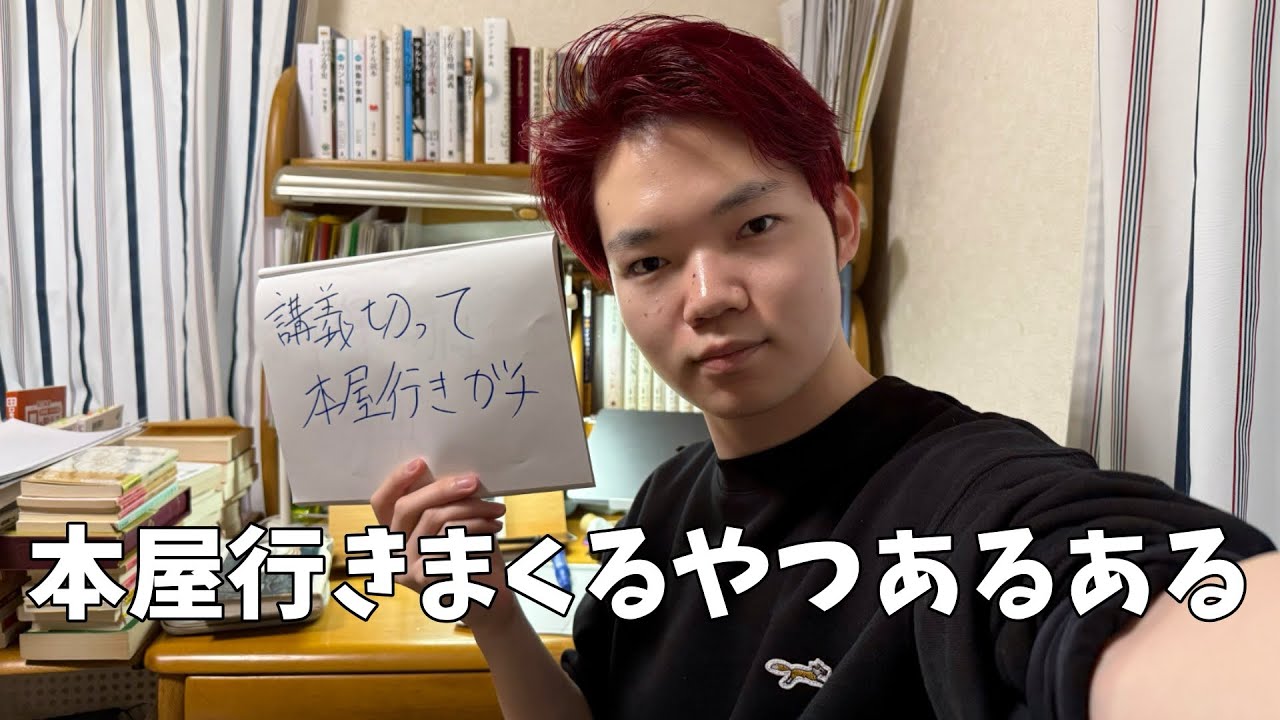 【本好き集まれ】本屋行きまくるやつあるある