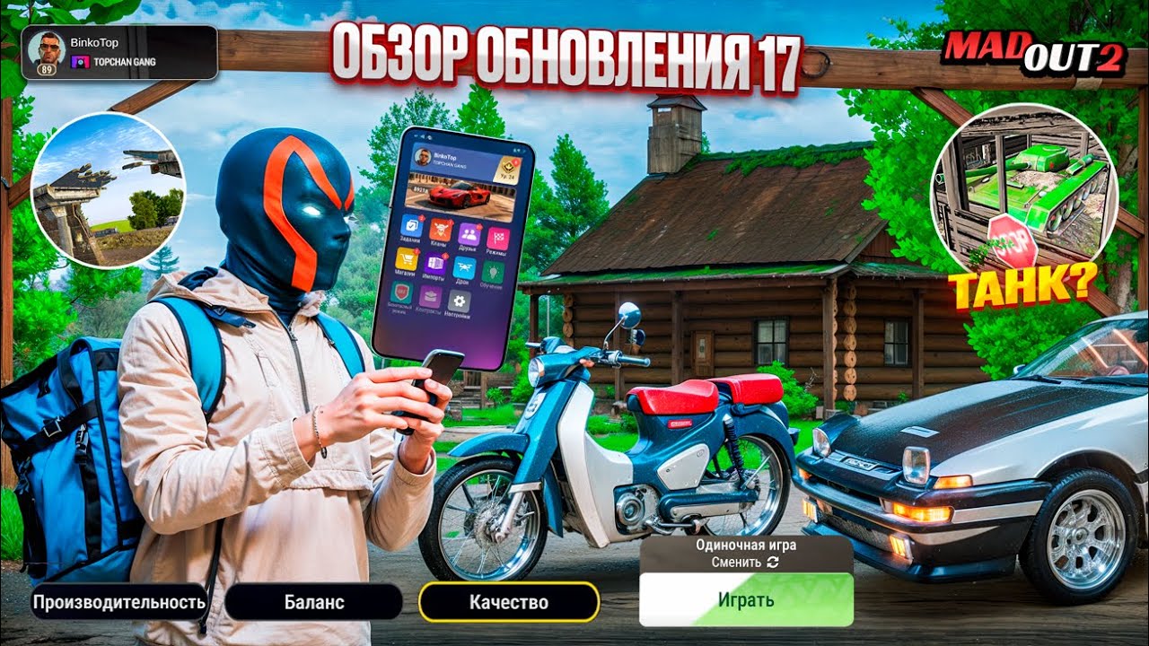 🏕️MadOut 2 - ОБЗОР ОБНОВЛЕНИЯ 17! НОВАЯ ЛОКАЦИЯ, ТЕЛЕФОН, СКУТЕР, НОВЫЙ ИНТЕРФЕЙС и БЕЗОПАСНЫЙ РЕЖИМ