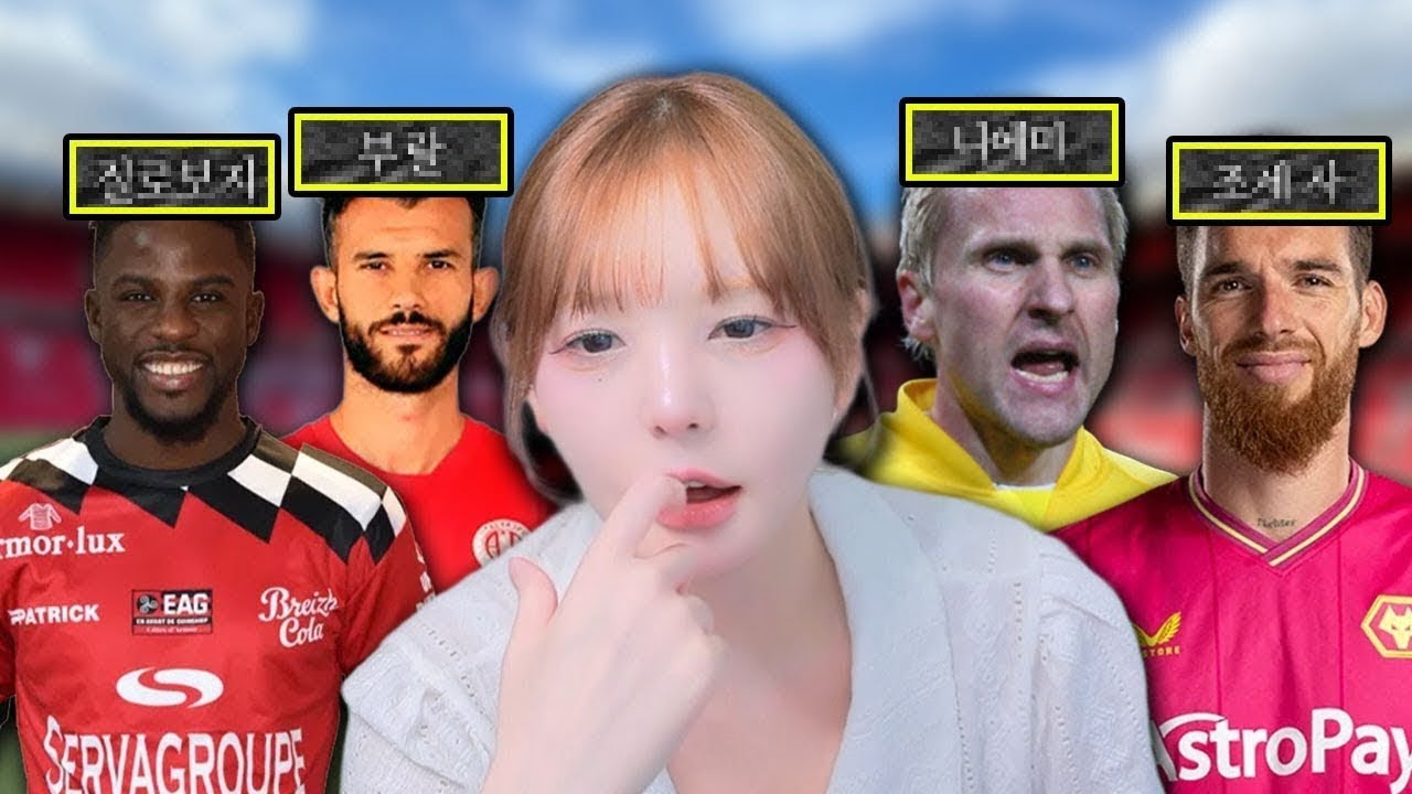 사과를 해야만 할 것 같은 축구선수 이름 월드컵