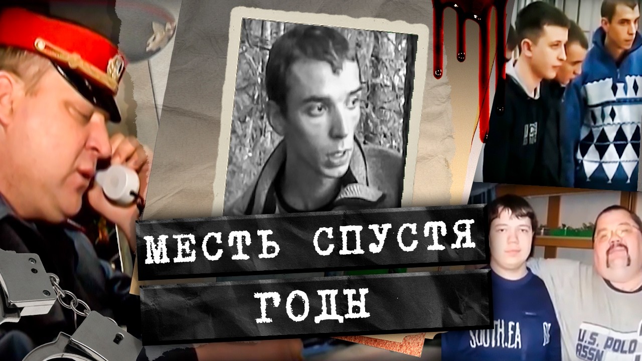 Таксист пропал на последнем выезде. Чья месть настигла его через годы?