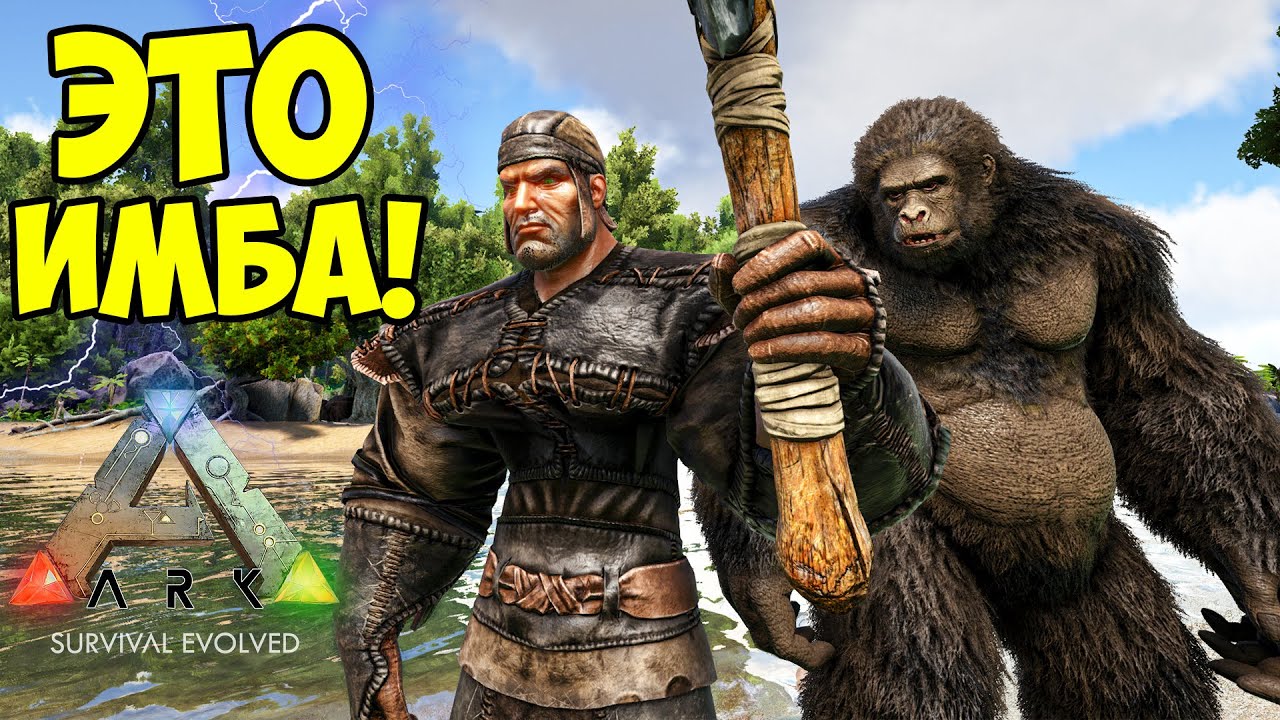 ARK Survival Evolved ➤ МНЕ МЕШАЮТ ВЫЖИВАТЬ! Приручил первую ИМБУ!