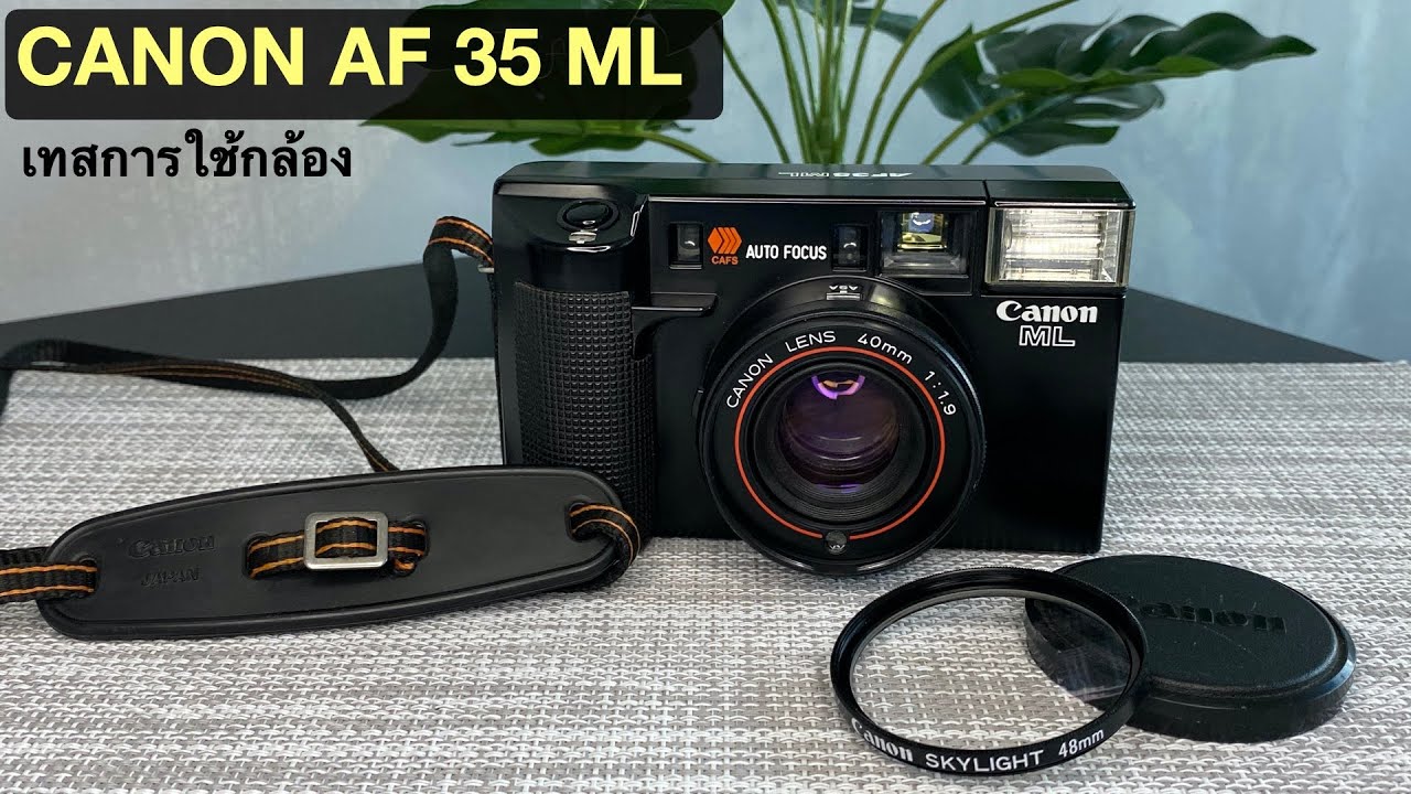 เทสกล้องฟิล์ม CANON AF 35 ML