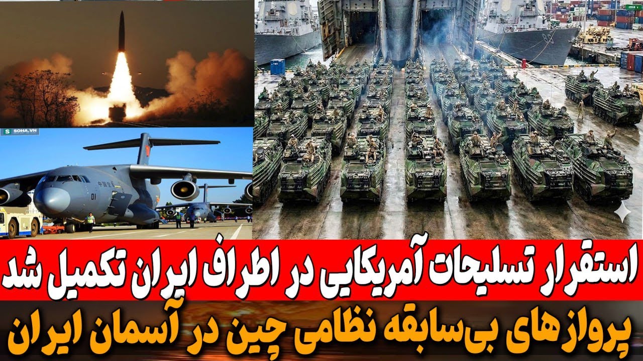 ورود تجهیزات نظامی سنگین و آغاز مرحله‌ای نوین از همکاری‌های دفاعی تهران–پکن