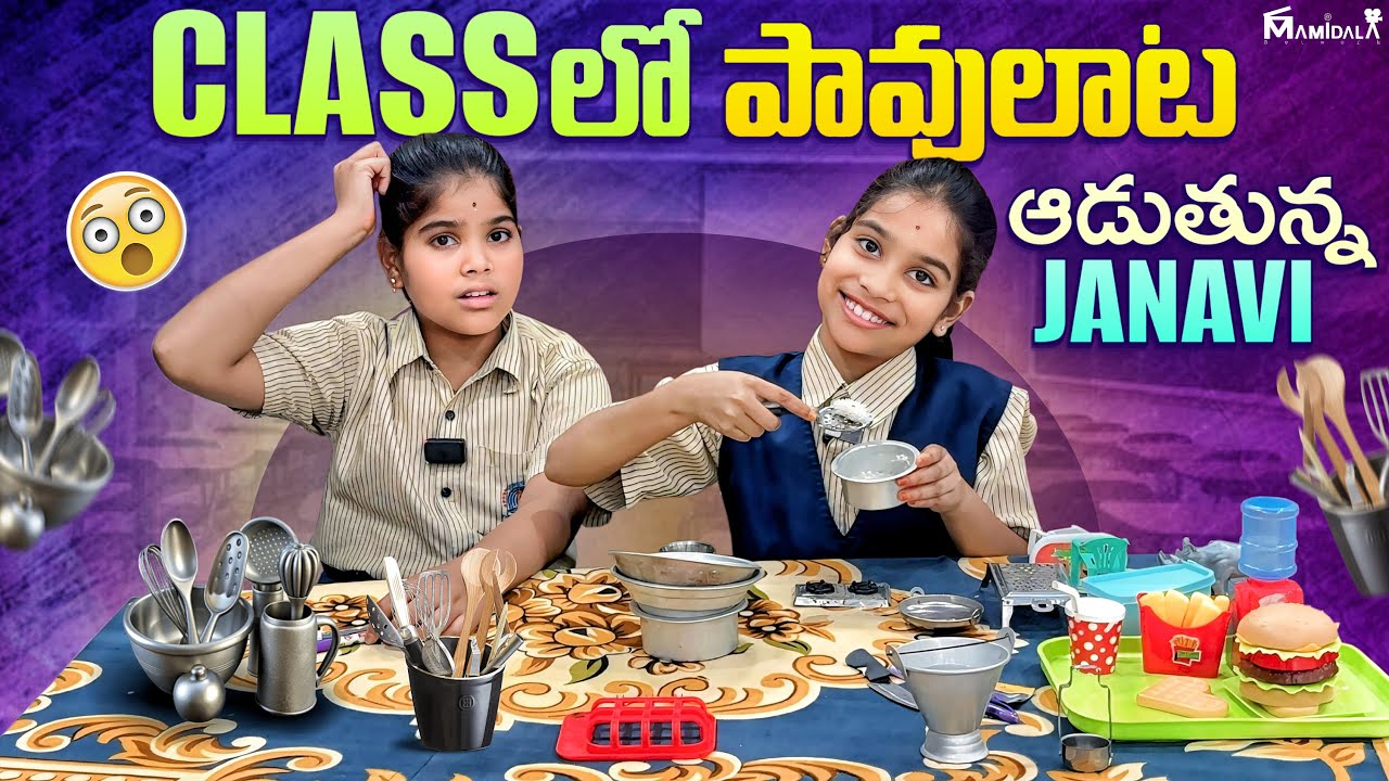 Class లో పావులాట ఆడుతున్న జానవీ || rider mallesh pavulata video || janavi pavulata video || funny 