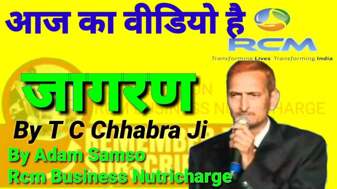 Rcm Business# Rcm Song# Jagran# # जागरण#  By TC Chhabra Ji By ADAM SAMSON RCM BUSINESS NUTRICHARGE