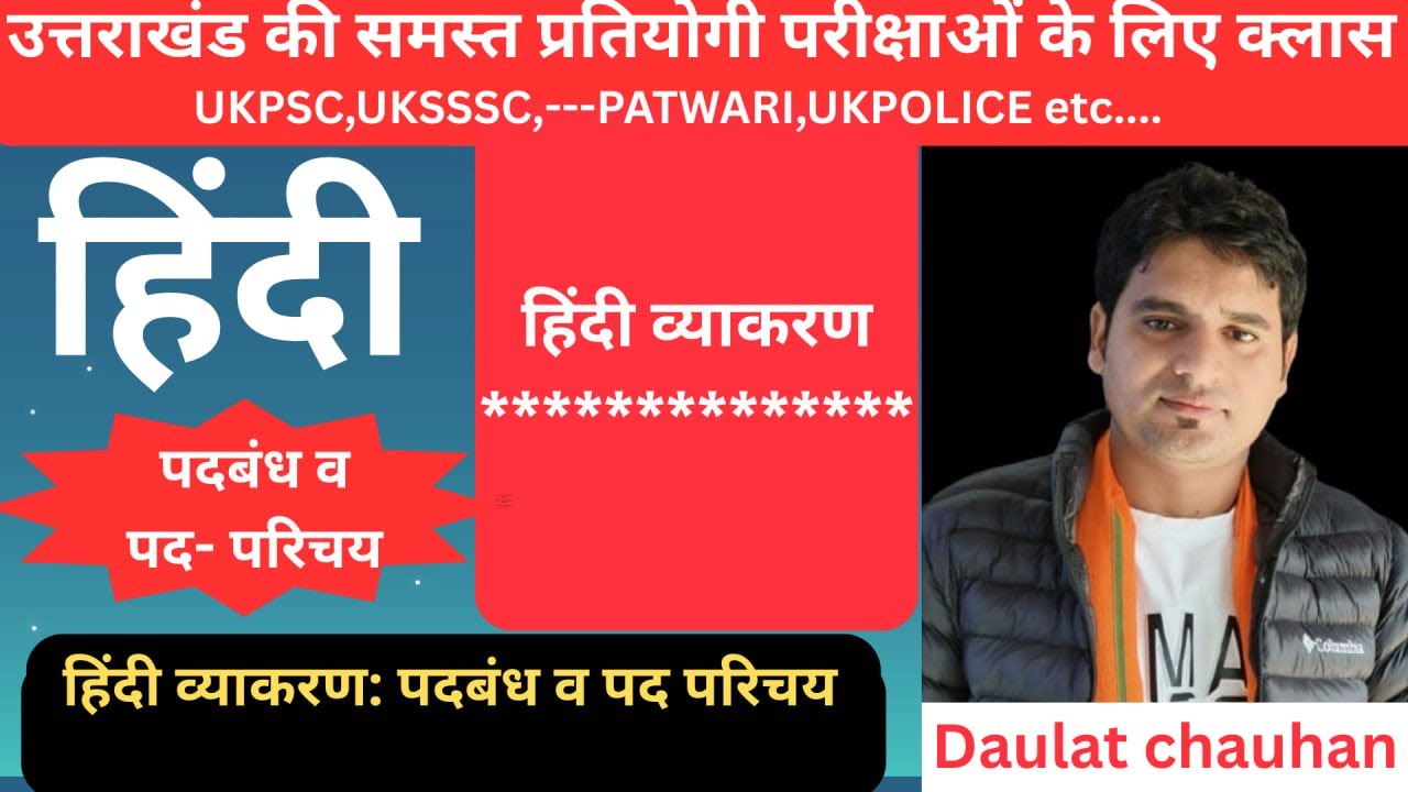 हिंदी व्याकरण  !! पदबंध एवम् पद- परिचय  !! Daksh classes vikasnagar !!