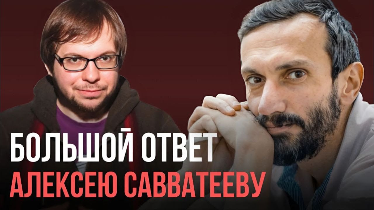 Панчин опровергает все доводы Савватеева за 78 минут | @Scinquisitor