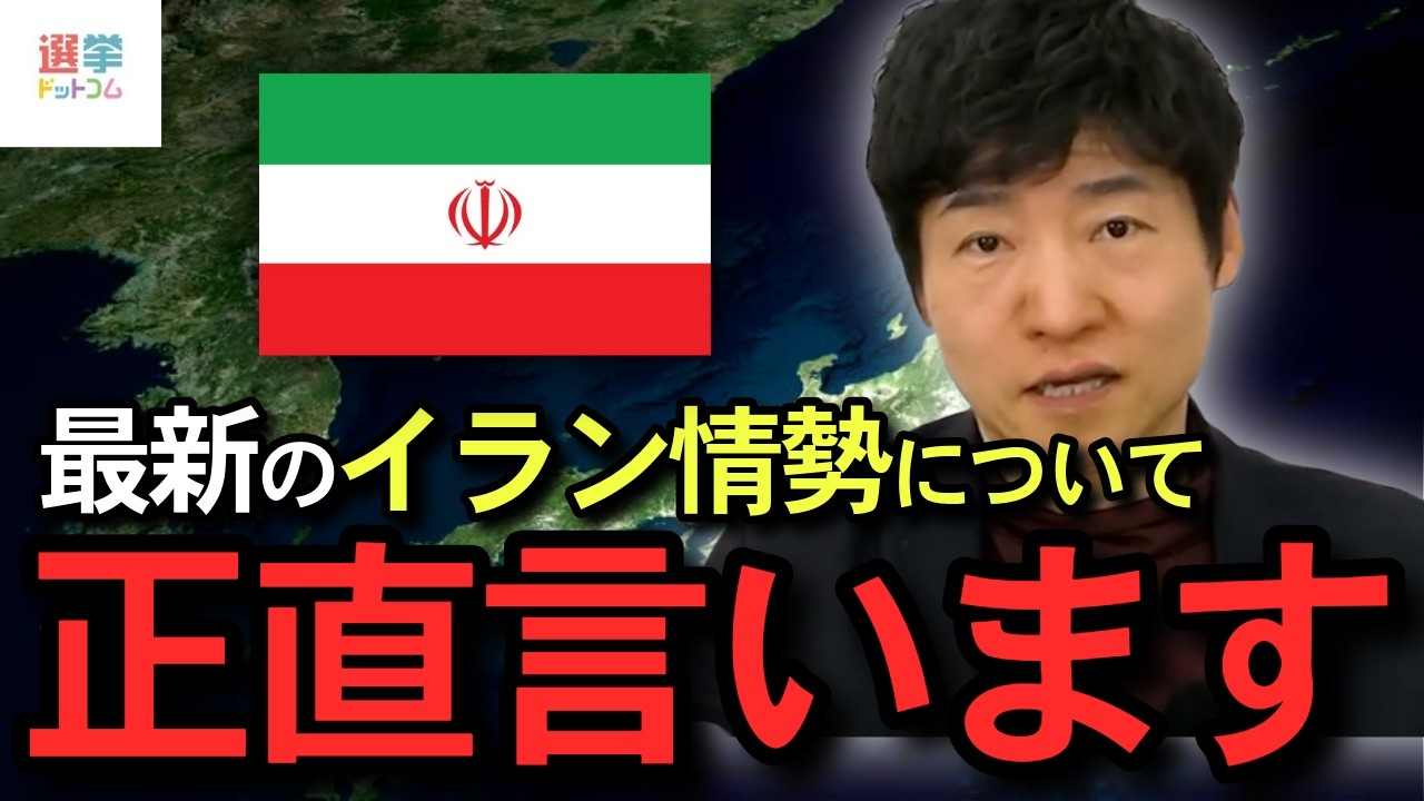 【最新 イラン情勢】トランプ氏の出口戦略崩壊。アメリカによるイラン攻撃の現状となぜ起こったのかを分かりやすく解説します。【政治　切り抜き】