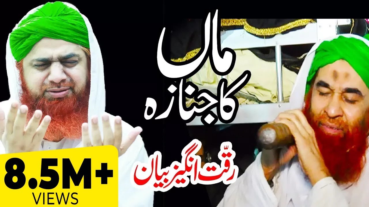 Maa Ka Janaza | Heart Touching Short Bayan | Funeral Prayer | Madani Channel