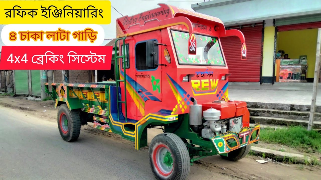চাঁপাই নবাবগঞ্জে পাঠানো হলো আরো একটি লাটাহাম্বা গাড়ি#4x4 ব্রেকিং  #ঝিনাইদহ #রফিক ইঞ্জিনিয়ারিং