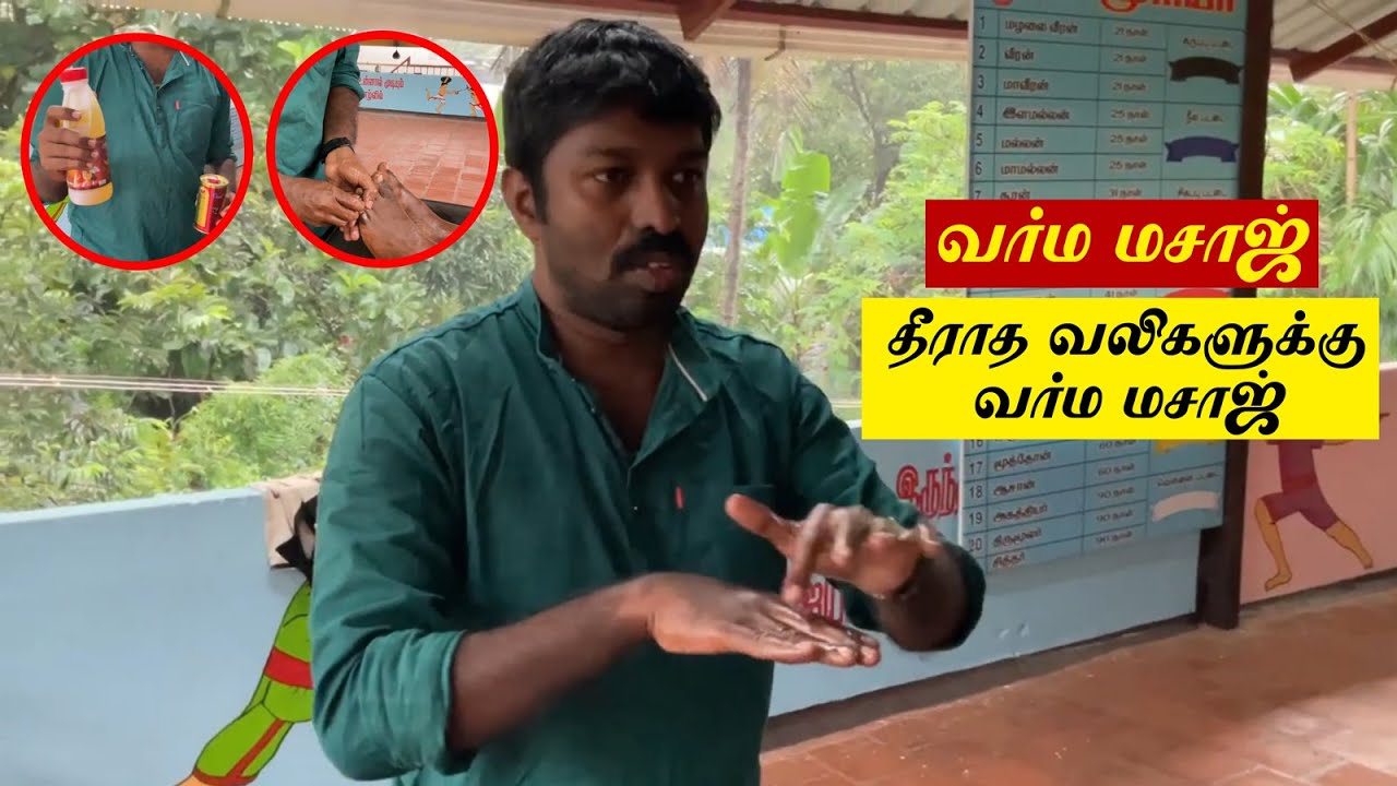 வர்ம மசாஜ் | Varmakalai massage treatment | pressure point treatment | kalari massage | Lemuria