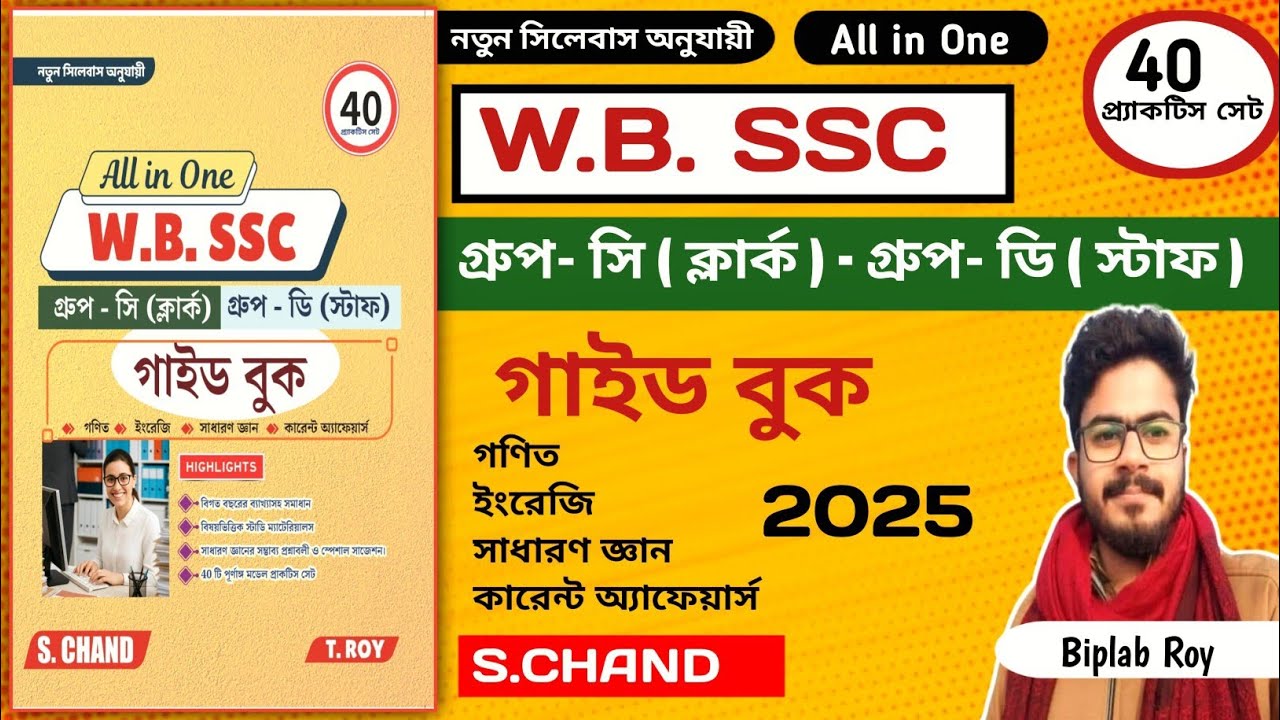 🌿WBSSC Group C and D Book By T Roy / wbssc Group c & d Best Book / wbssc Group C & D book #wbssc