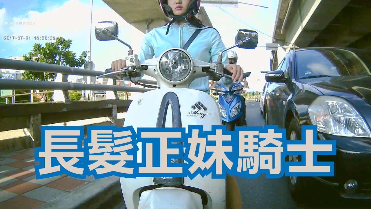長髮正妹騎士