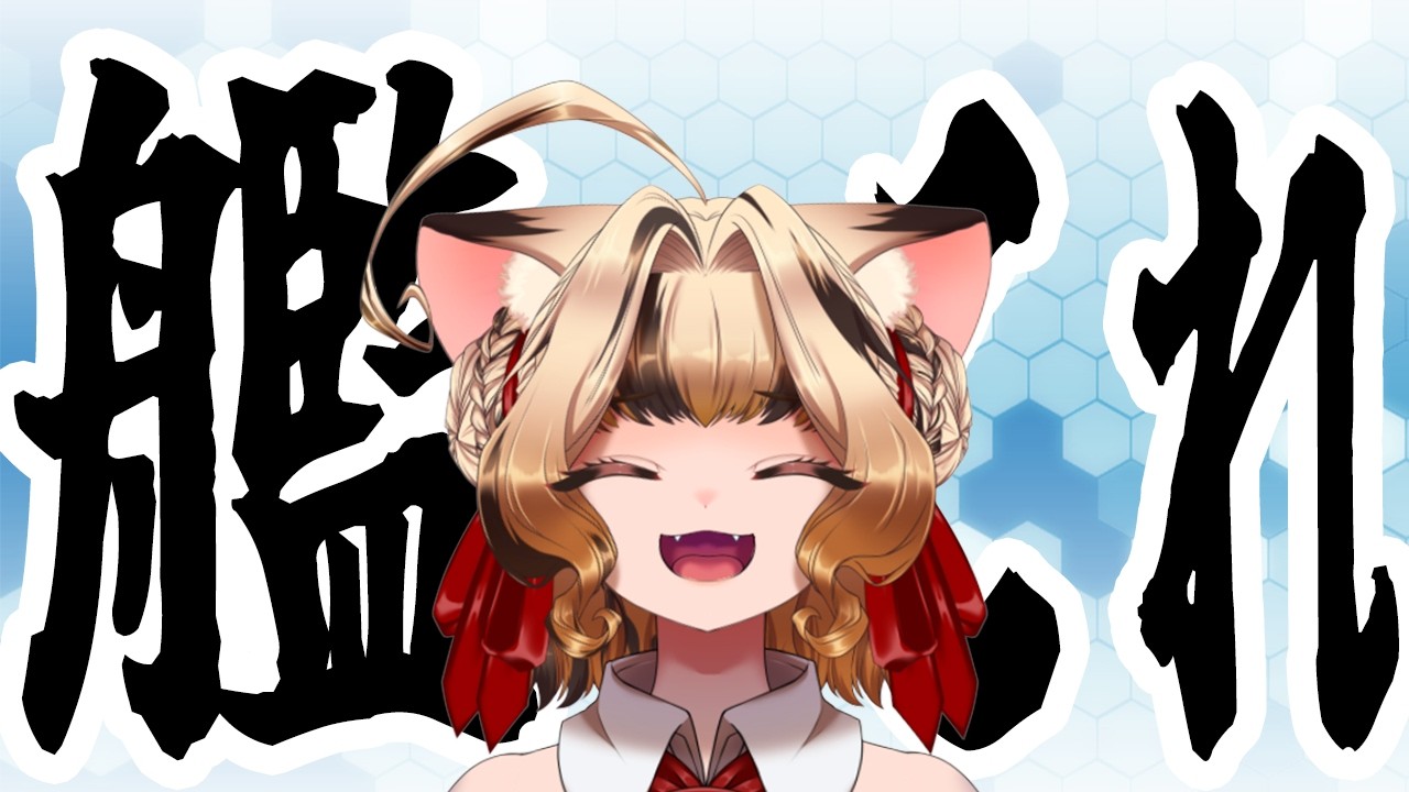 【#艦これ】ウィークリーとマンスリー任務をやっちゃいたい！【#Vtuber/岬テト】