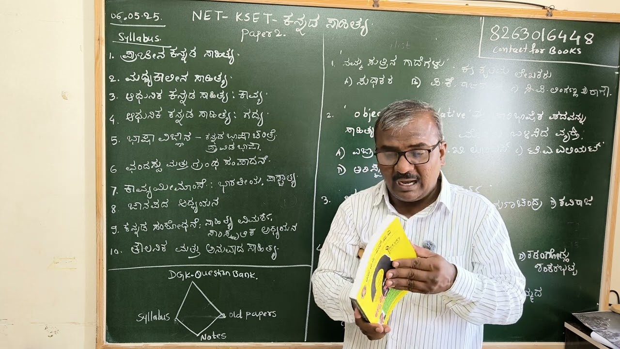 KSET 2025: NET June 2025: Paper 2 Kannada Literature: Study Planning ಕೆ ಸೆಟ್  ನೆಟ್ -ಕನ್ನಡ ಸಾಹಿತ್ಯ: