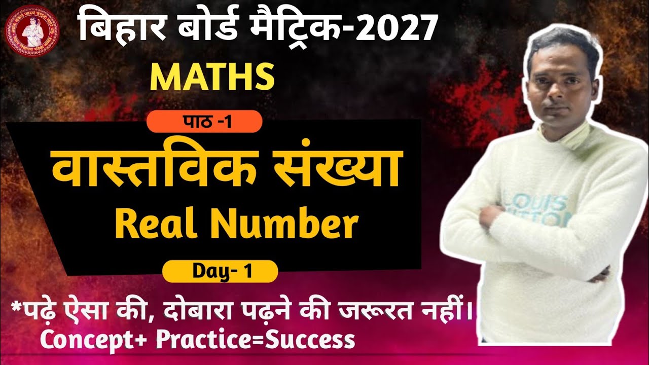 Class 10th Maths Chapter 1 Real Number by Mithlesh Sir. क्लास 10th #trending #education 