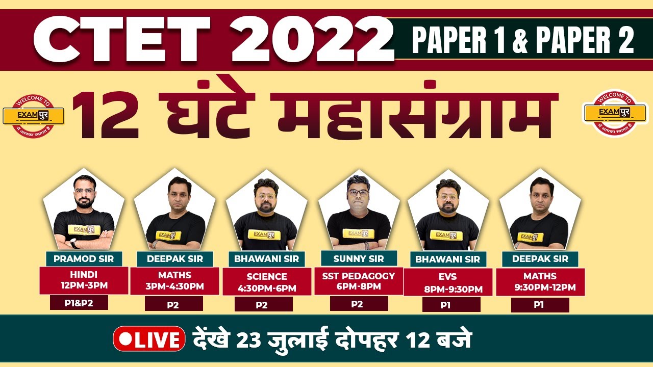 CTET 2022 PREPARATION | 12 घंटे MARATHON CLASS | PAPER 1 & PAPER 2 | CTET MARATHON CLASS |BY EXAMPUR