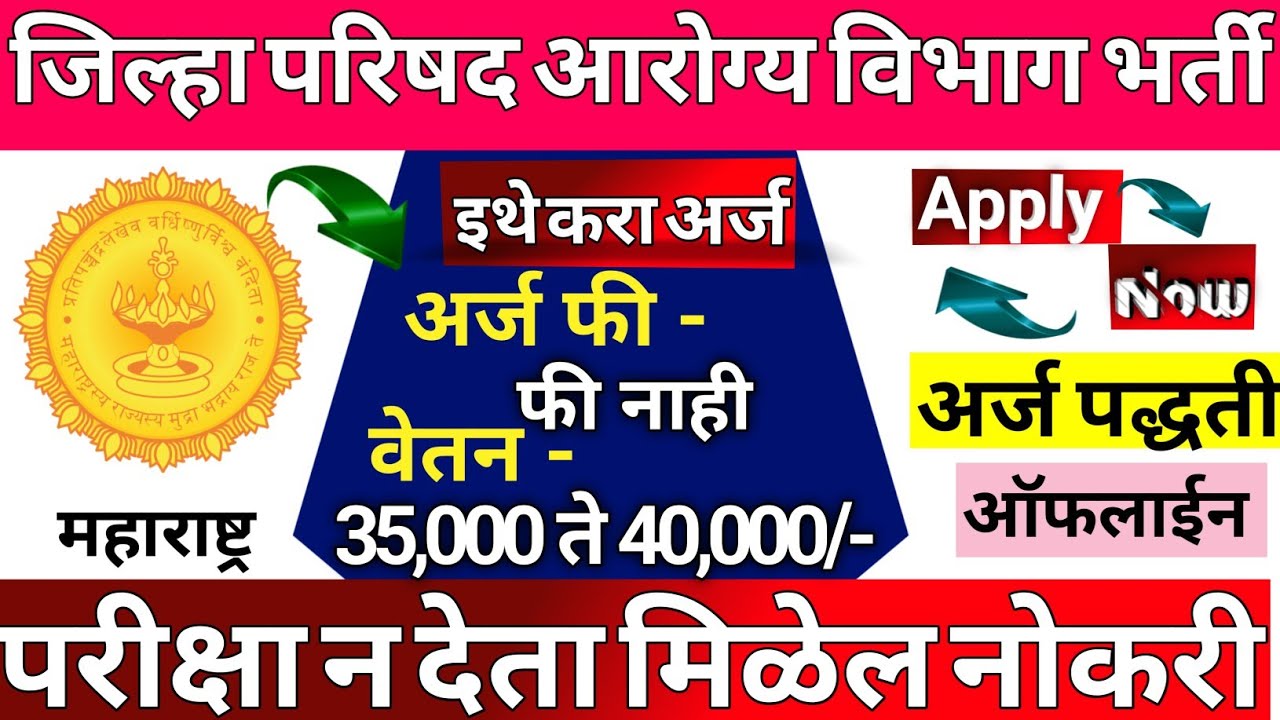 Arogya Vibhag bharti2026|National Health Mission  Bharti 2026||NHM Recruitment |NHM  Jobs|staffNurse