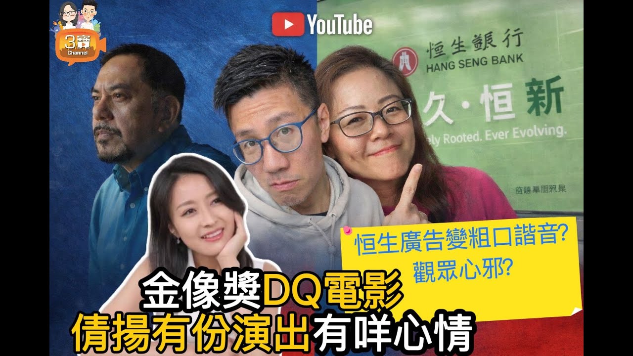 2026/0119/金像獎DQ《今天應該很高興》倩揚有份演出咩心情？/全城熱話「恒久恒新」廣告詞，係度得唔小心，定你心邪？/加拿大冰天雪地執番結婚戒指事件/小三為流量竟公開小王性能力