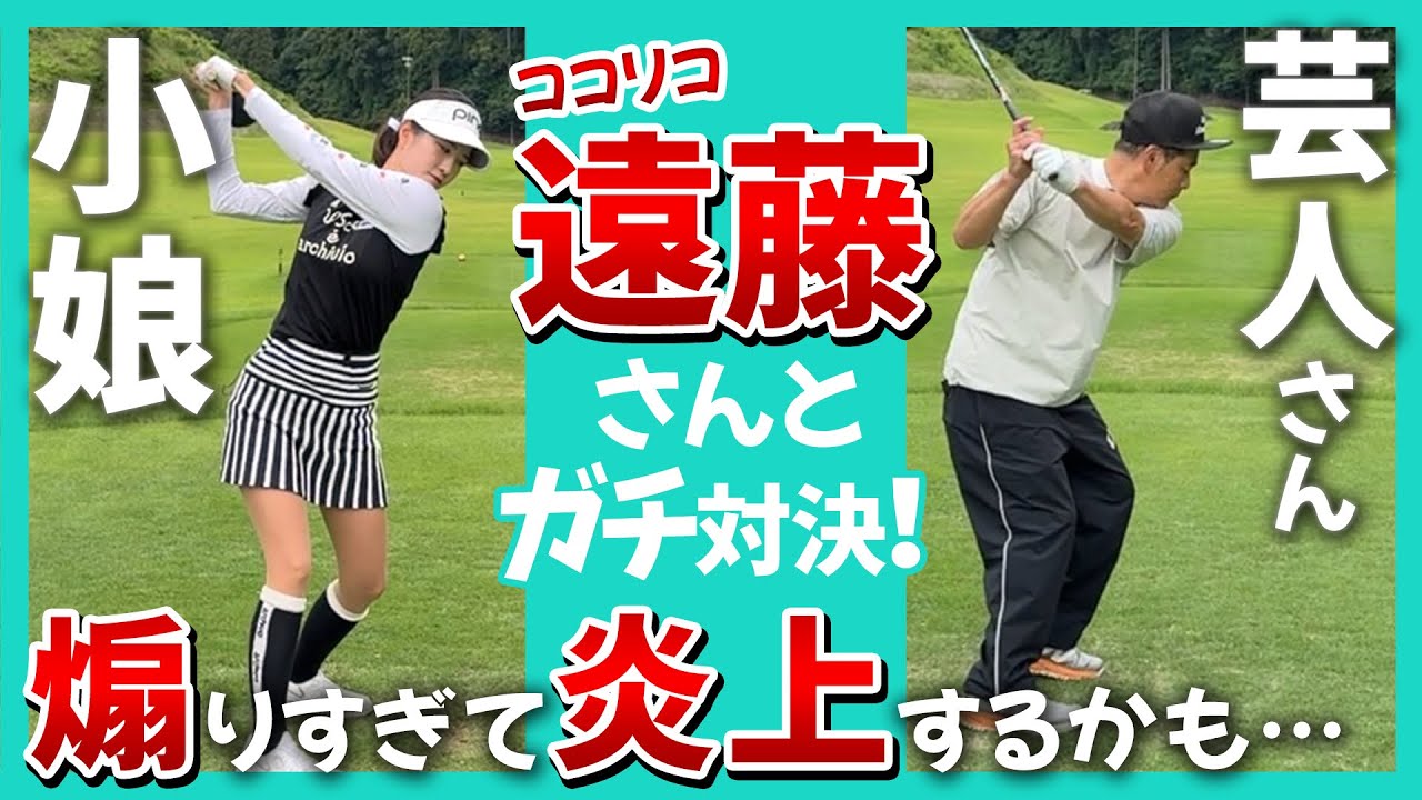 遠藤さんとガチ対決！煽りすぎて炎上するかも🔥