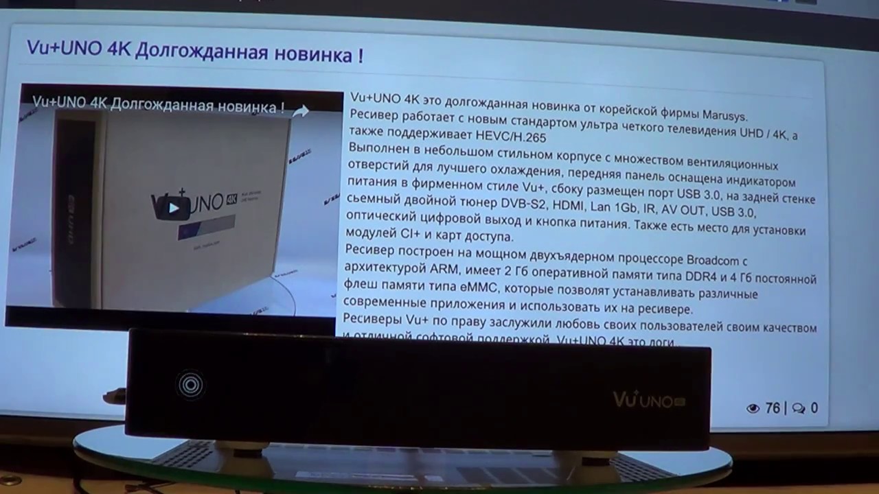 Прошивка Vu+ UNO 4K