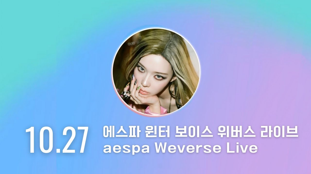 251027 에스파 윈터 위버스 보이스 라이브 - aespa winter weverse Live Voice only